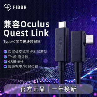 Vive连接线5米高速 VR弯头线支Pico 光纤Type C数据线Oculus2Link