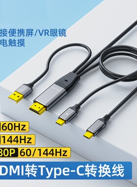 高清HDMI转Type-C线 ar智能眼镜vr电脑连接线PS5适用Xreal雷鸟air