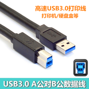 USB3.0打印机数据线TypeB方口采集卡摄像头接电脑高速线A-B连接线