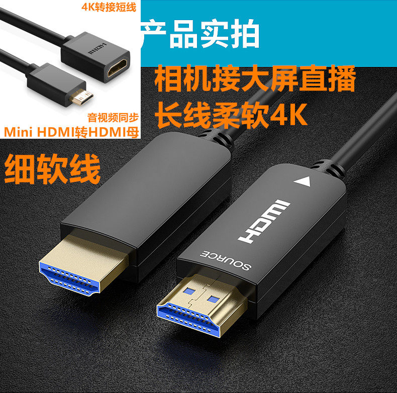 Mini HDMI线大转小 佳能尼康相机接导播台采集卡高清线4K加长50米
