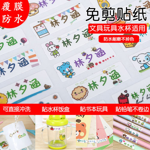 姓名防水贴纸小学生定制