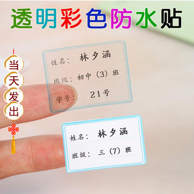 小学生初中班级名字透明防水