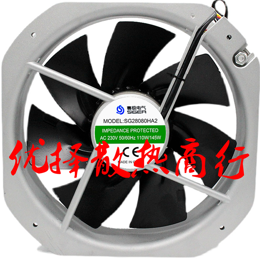 全新赛极电气SG28080HA2/HA1 230V 110W/145W全金属散热风扇22580