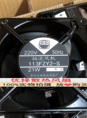 苏州长城220V 113FZY2-S 113FZY1-S 113FZY3-S 轴流风机100FZY2/4