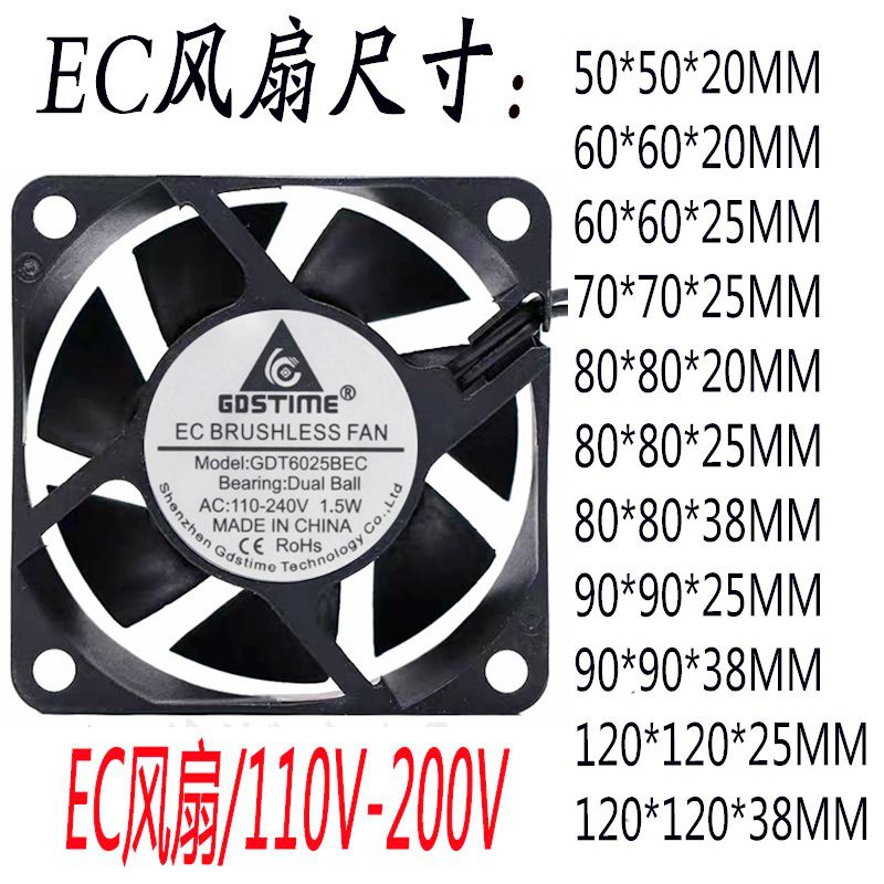 EC散热风扇110v220v通用