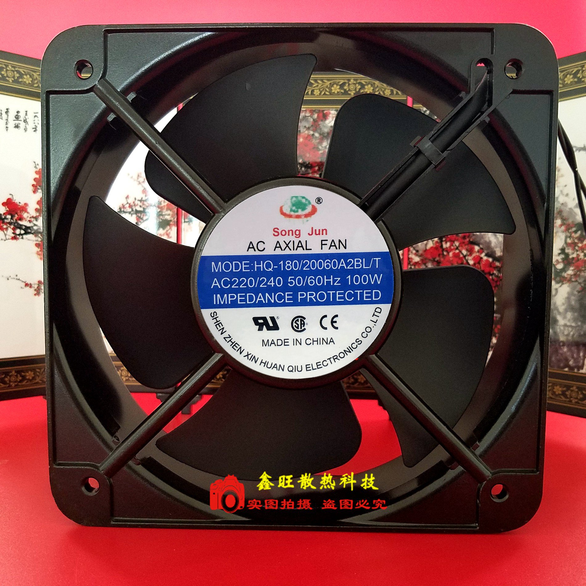 全新SONG JUN新环球 HQ-180/20060A2BL/T AC220V机柜机床散热风扇