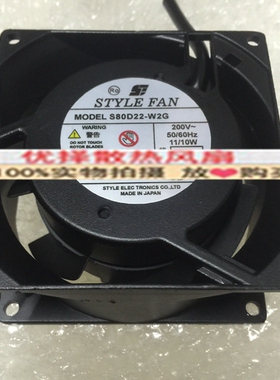 STYLE FAN S80D22-W2G AC220V 11W/10W US80D23-K 机柜耐高温风扇