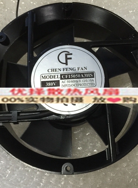 全新CF晨丰CF15050A2/A3HS/HB 380V 0.12/0.10A机柜散热风扇17251