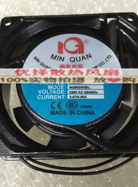 全新闽泉MQ8025HBL2/HSL2 220v 0.07/0.06A机柜8038散热风扇17238