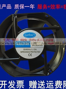 全新原装sunfiow FM17250A3HBL 380V 0.15A机柜轴流散热风扇17251