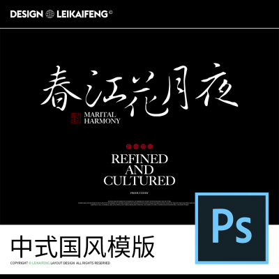140原创新中式国风婚纱摄影照片英文字海报ps软件设计素材模版