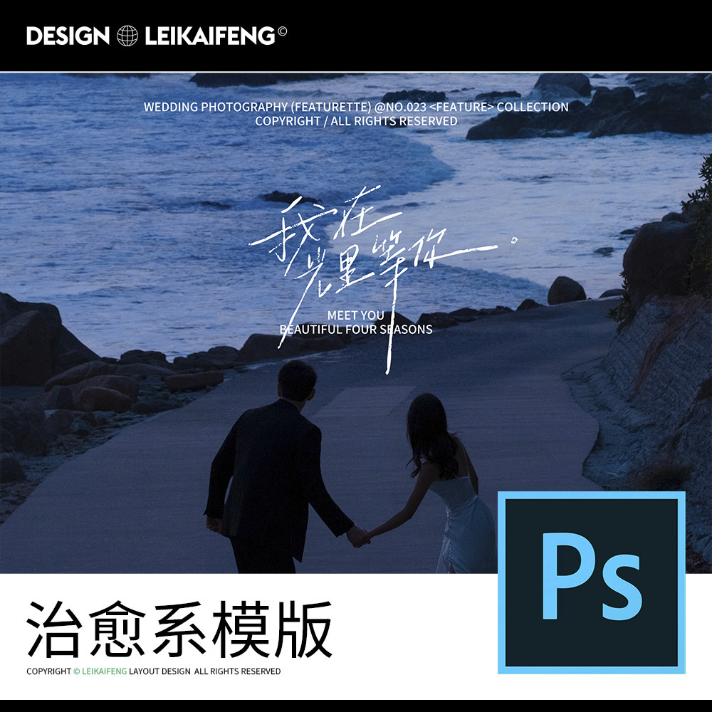 原创治愈系婚纱目的地旅拍摄影照片英文字海报排版psd设计素材