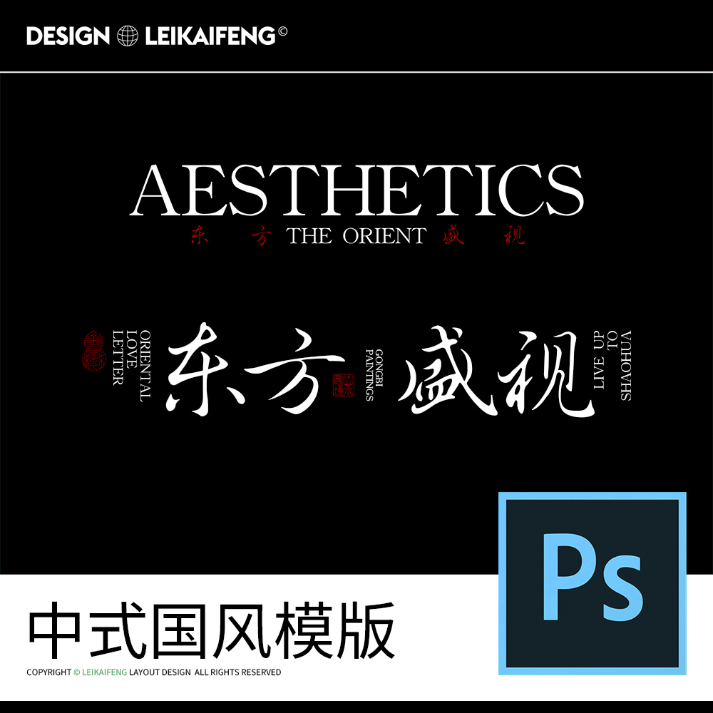 134原创新中式国风婚纱摄影照片英文字海报ps软件设计素材模版
