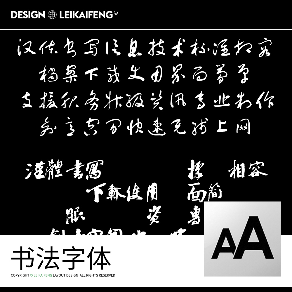195ps中文书法字体下载手写毛笔艺术库设计素材AI软件安装包多款
