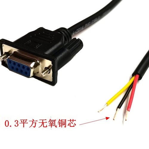 单头DB9串口线235脚纯铜芯