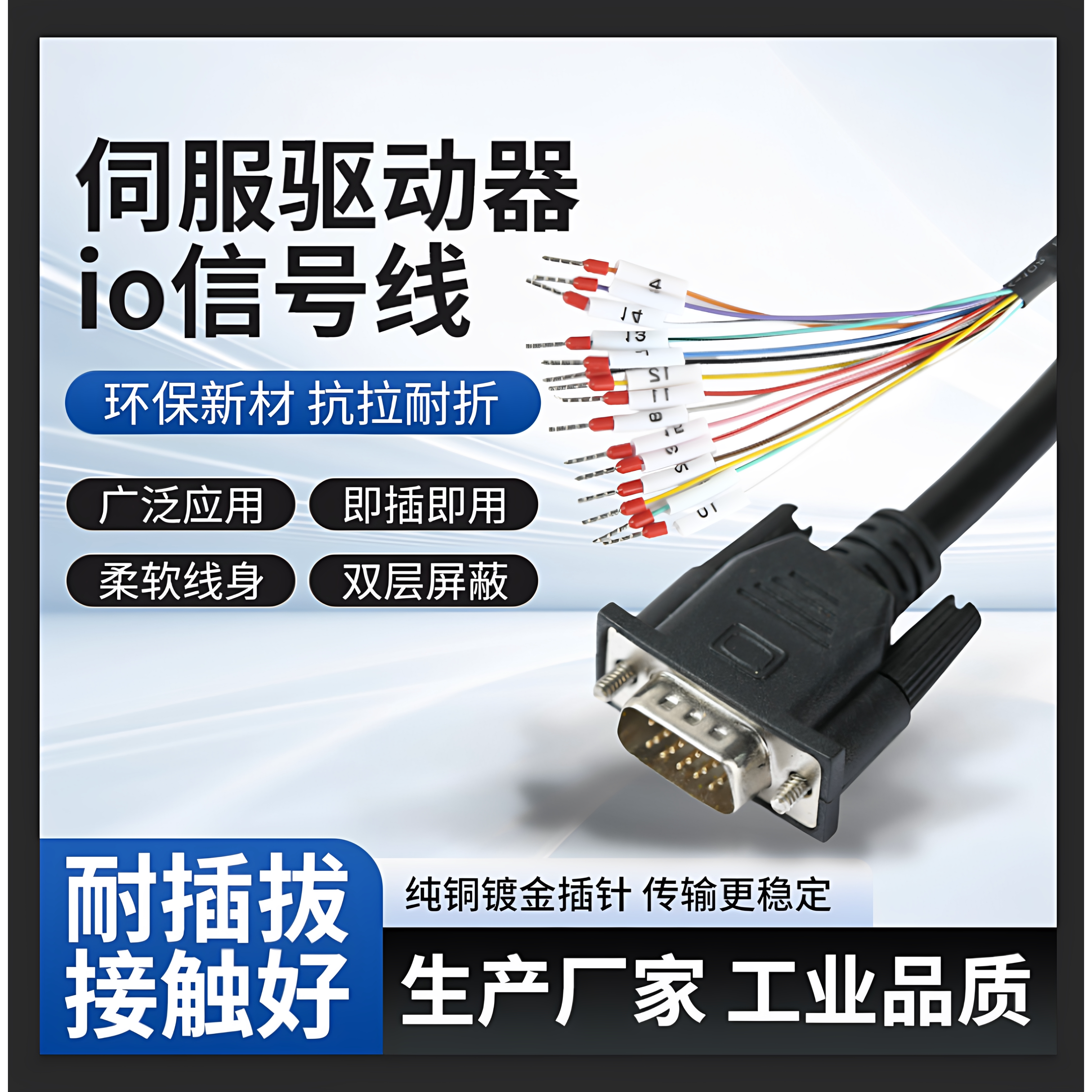 DB15针三排伺服CN1驱动线图片