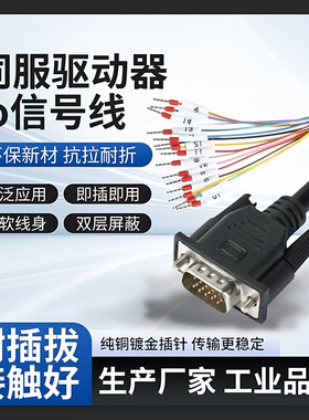 DB15针三排公头母头io伺服连接线驱动器信号线汇川台达CN1控制线