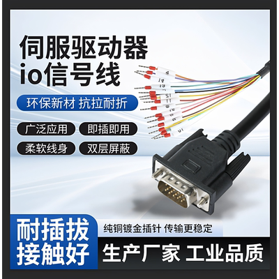 DB15针三排伺服CN1驱动线