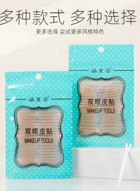 涵贝尔哑光隐形无痕双眼皮贴自然