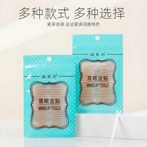 涵贝尔哑光隐形无痕双眼皮贴自然