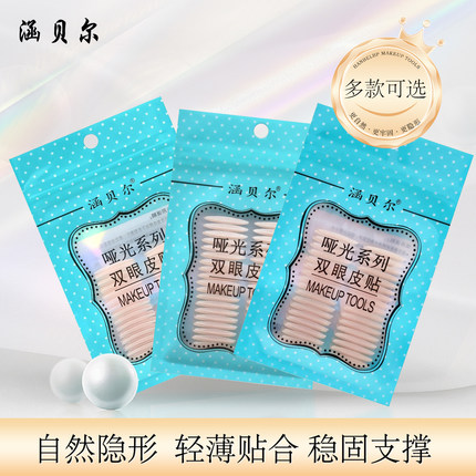 涵贝尔正品哑光双眼皮贴女隐形内双肿眼泡仿蕾丝自然防水下垂专用