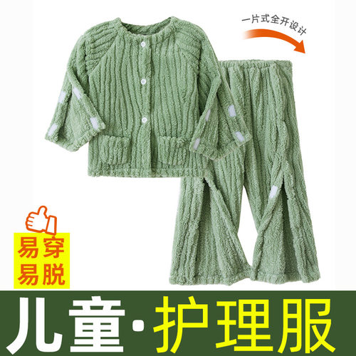 儿童护理服骨折打石膏住院法兰绒穿男女童家居服睡衣秋冬加厚