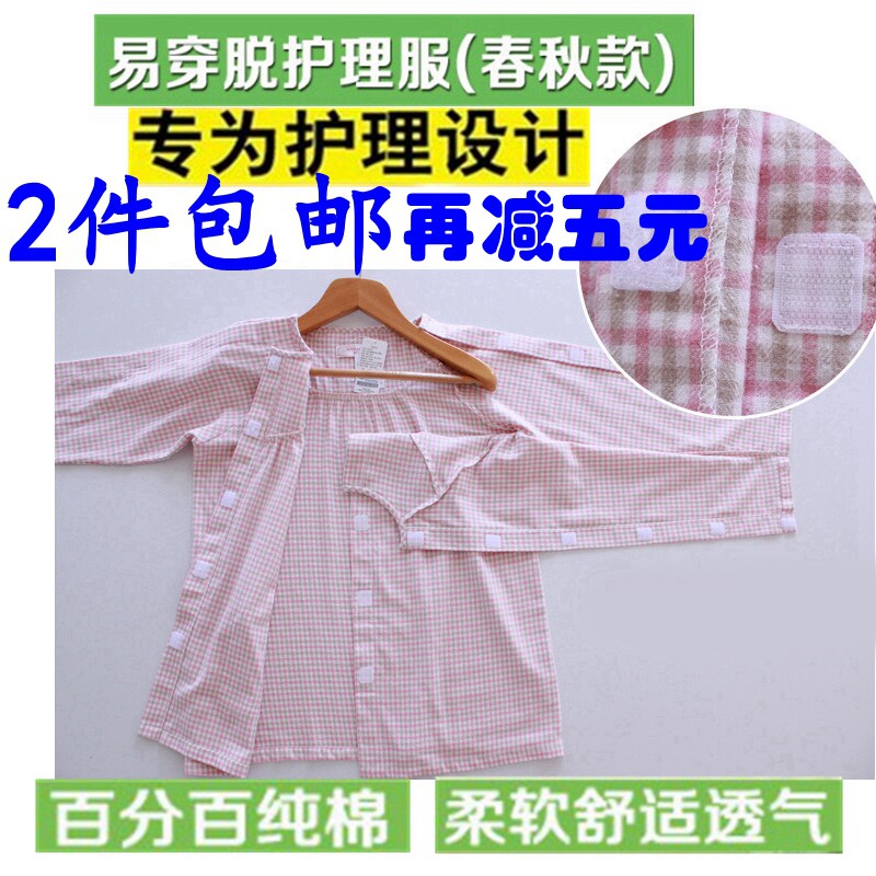 Fracture patients nursing jacket lady A gown the elderly Paralysis Stay in bed nursing clothesin the Women's clothing/Boutique , Set/Student uniforms/Work uniforms , Medical uniforms  category - from Buy2taobao.com to provide professional Taobao agent buy service
