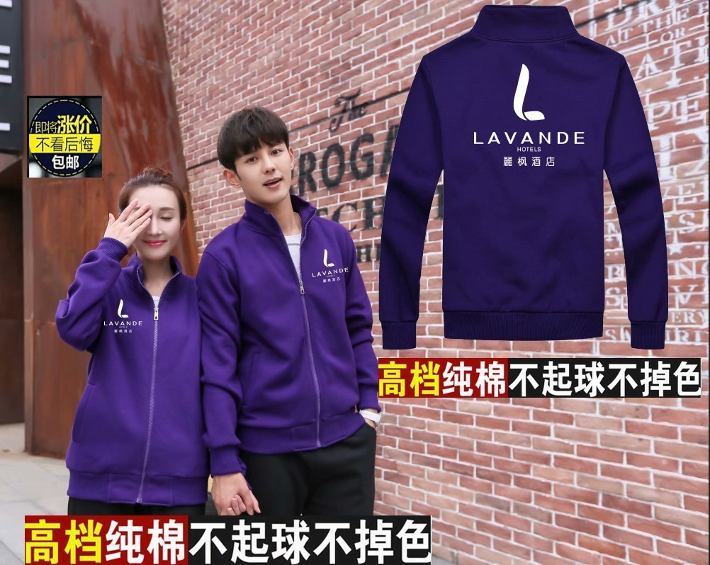 丽枫连锁酒店长袖工作服定制格林豪泰火锅店服务员加绒外套卫衣紫