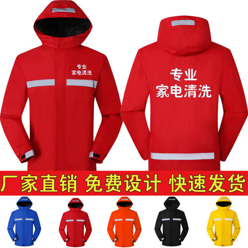 秋冬款工作服装订做家政保洁公司定制冲锋衣外套家电清洗印字logo