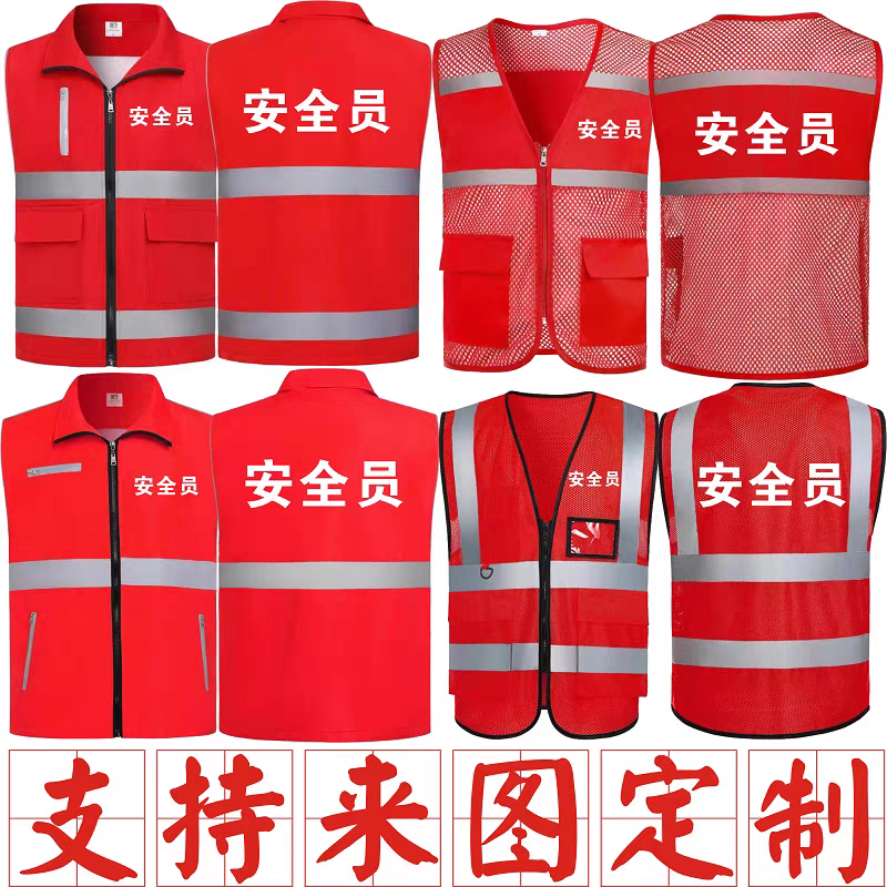 安全员红反光马甲定制工地消