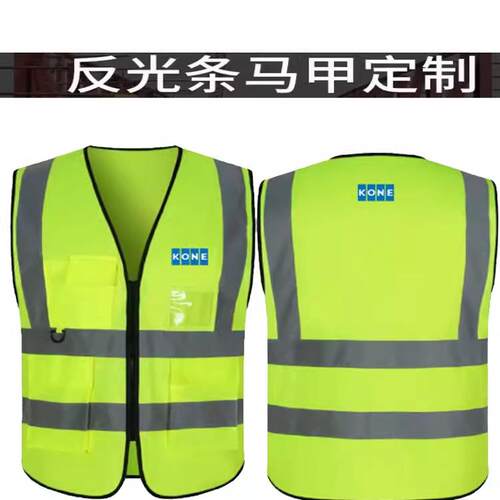 安全反光马甲通力电梯工作服定
