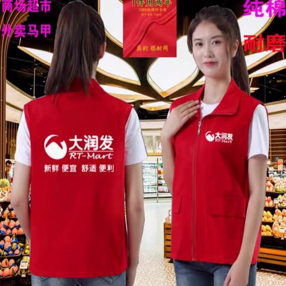好又多高端工作服定制沃尔玛家乐福超市世纪联华大润发红色马甲夹