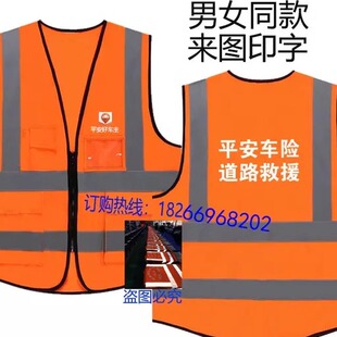 中国平安好车主马甲工作服定制年检车险道路救援反光背心印字LOGO