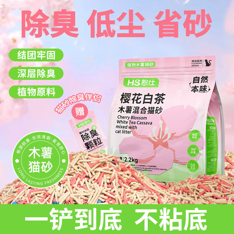 憨仕樱花白茶木要混合猫砂除臭近低尘不粘底植物猫沙防臭香氛猫砂图片