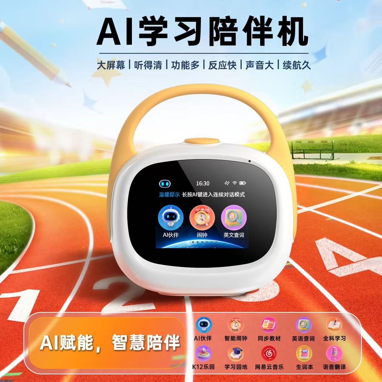 2026新款Ai智能闹钟语音机器人触摸屏学习机儿童初中小学生早教机