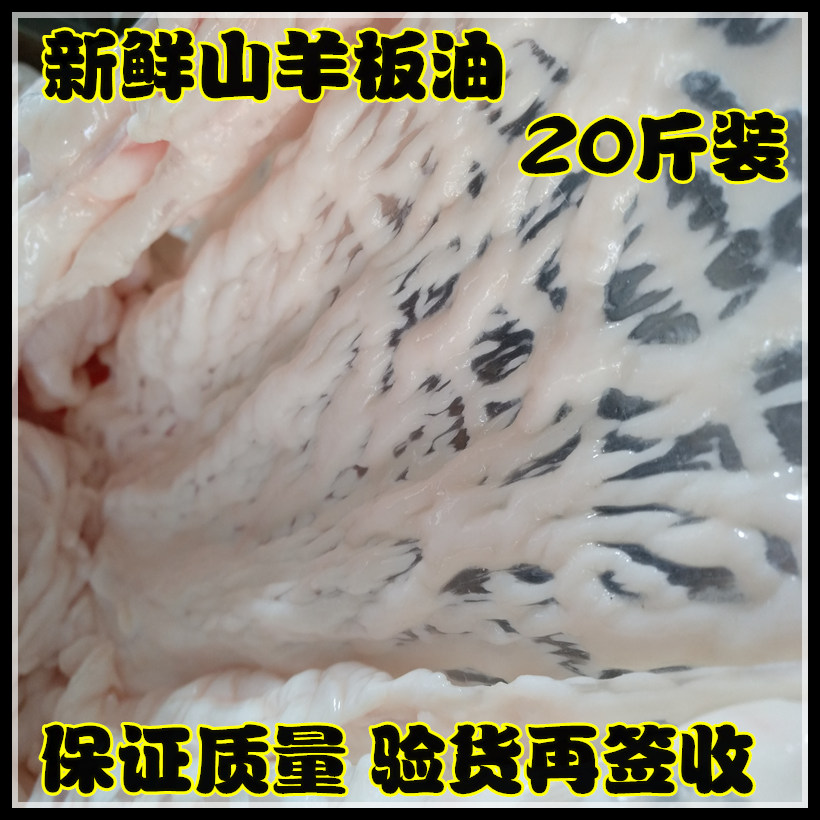 新鲜羊板油腰窝油 山羊羊油 羊脂 烩面羊油 20斤装包邮江浙沪皖