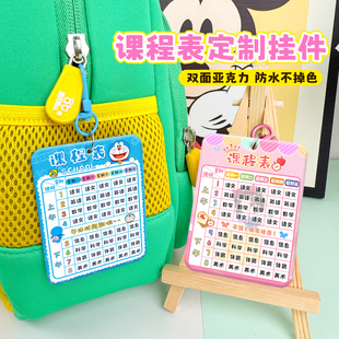 DIY亚克力课程表定制钥匙扣中小学生学习计划表书包挂件防水挂饰