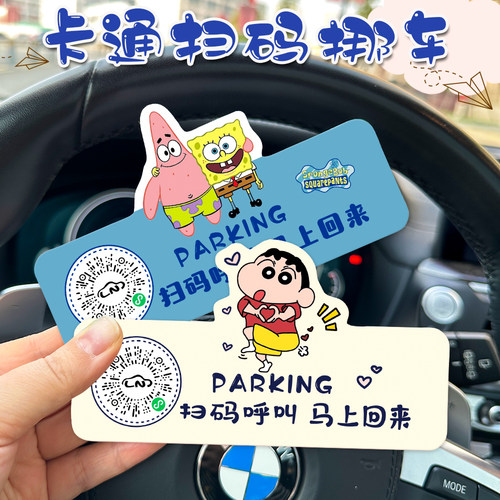 亚克力扫码挪车保护隐私虚拟拨号