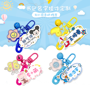 定制姓名挂牌钥匙扣一年级幼儿园儿童书包名字吊坠挂件亚克力挂链