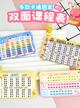 初中小学生卡通课程表钥匙扣
