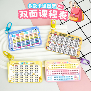 初中小学生卡通课程表钥匙扣小红书同款个性定制时间管理创意挂件