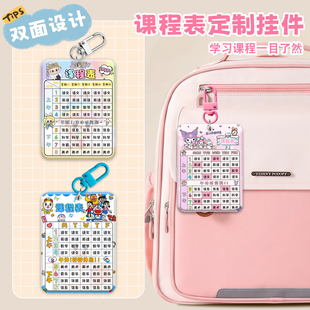 一到六年级亚克力课程表定制钥匙扣中小学生书包挂件防水防丢原创