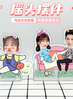 照片来图定制电动摇头摆件diy