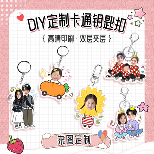 diy2026新款照片钥匙扣挂件定制宝宝情侣亲子头像可爱亚克力挂扣