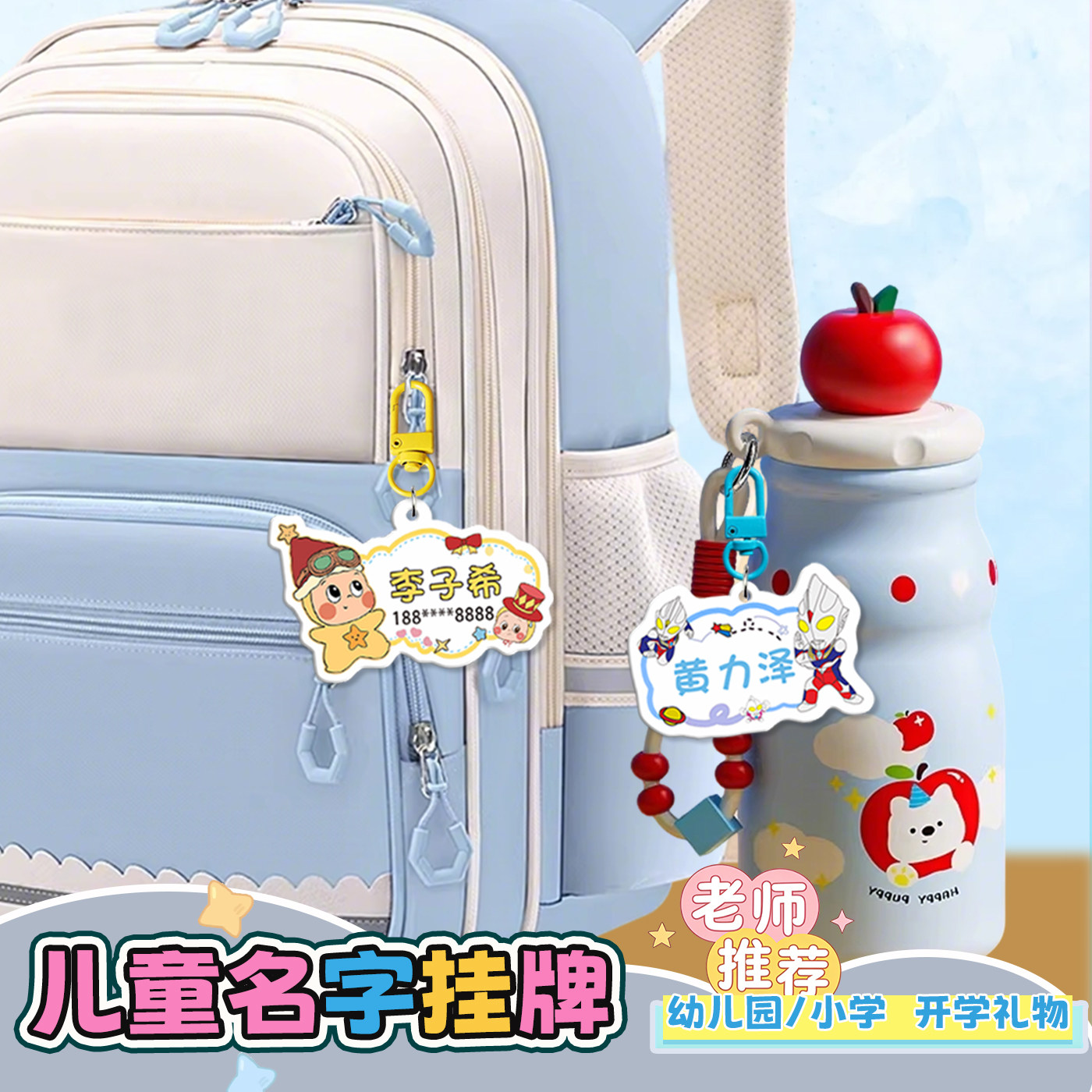 开学季礼物！DIY儿童名字挂牌图片
