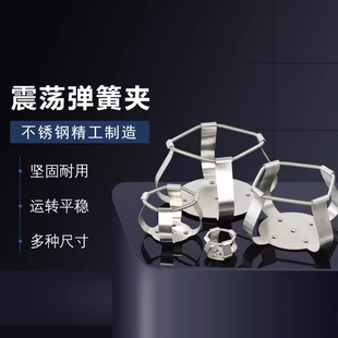 不锈钢 配件恒温摇床夹具不锈钢三角烧瓶夹具振荡器专用夹弹性