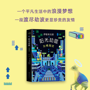 阳光劫匪友情测试