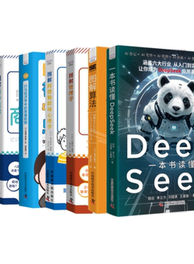 一本书读懂DeepSeek 零基础DeepSeek教程书籍deepseek从入门到精通书ai人工智能学习指南ai时代生存实用手册使用操作指南