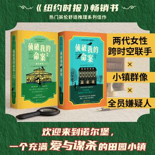 侦破我的命案1+2 全员嫌疑人！死者亲自主持的追凶游戏 英伦舒适推理 祖孙两代女性联动