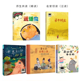 百班千人70期二年级2年级名师推荐课外书必读正版授权(按需加入购物车自选)谎话虫半个村庄世界自己的秘密漫长的丝绸之路
